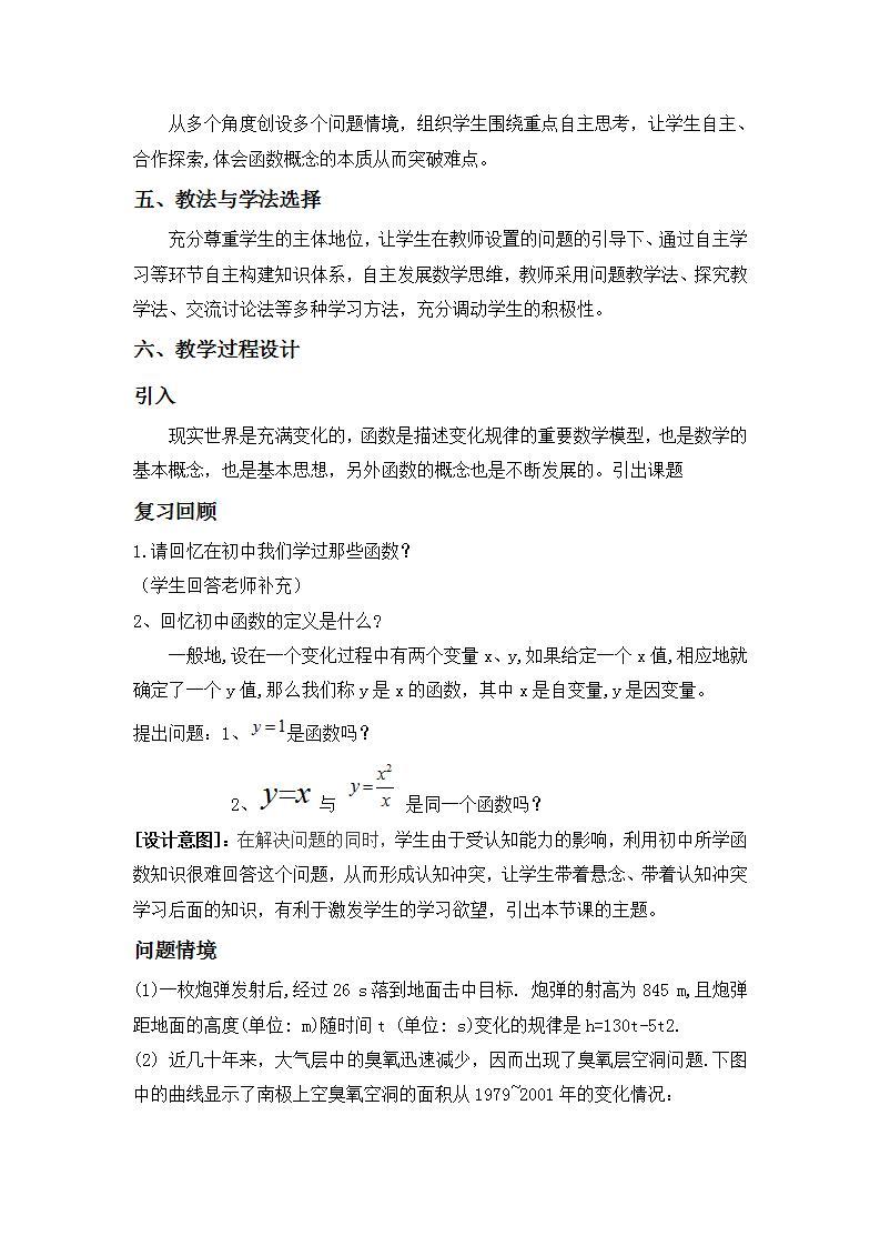 高中数学北师大版必修1 第二章 2.1 函数概念 教案302