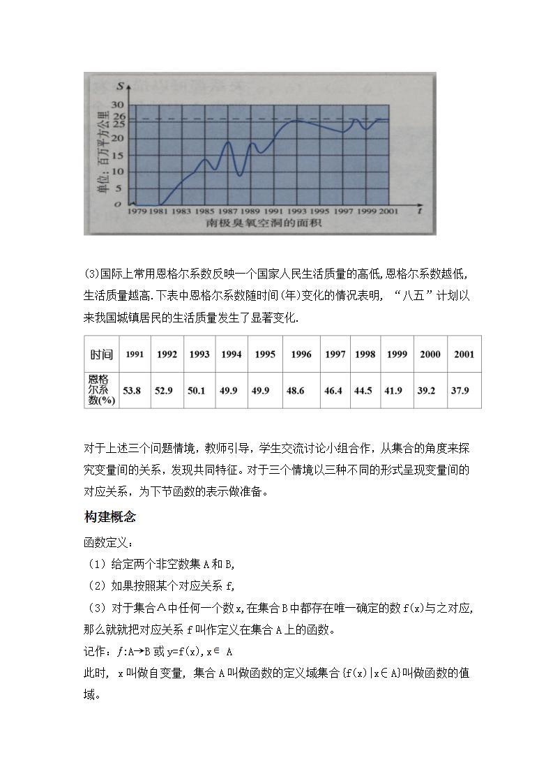 高中数学北师大版必修1 第二章 2.1 函数概念 教案303