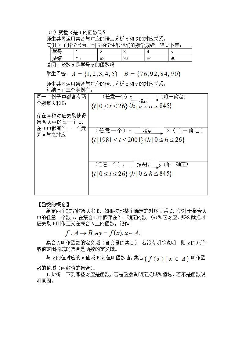 高中数学北师大版必修1 第二章 2.1 函数概念 教案502