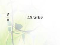 北师大版必修24.2空间图形的公理教案配套课件ppt