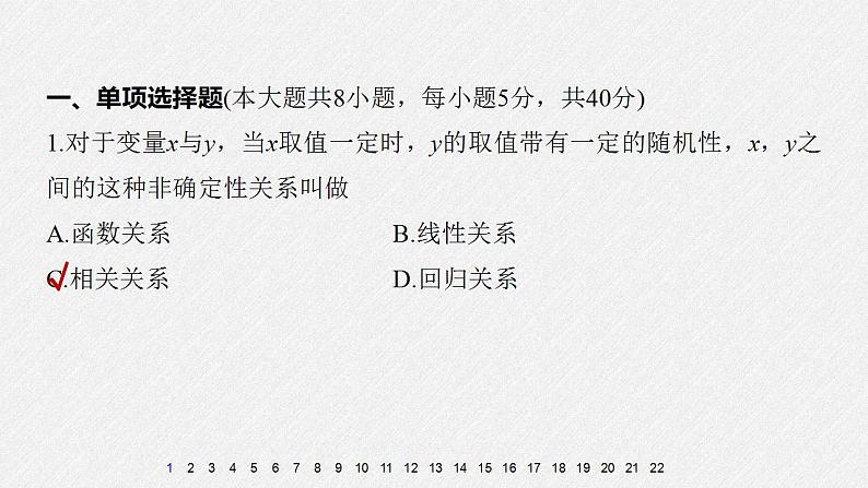 人教A版高中数学选择性必修第三册同步课件第8章《成对数据的统计分析》章末检测试卷第2页