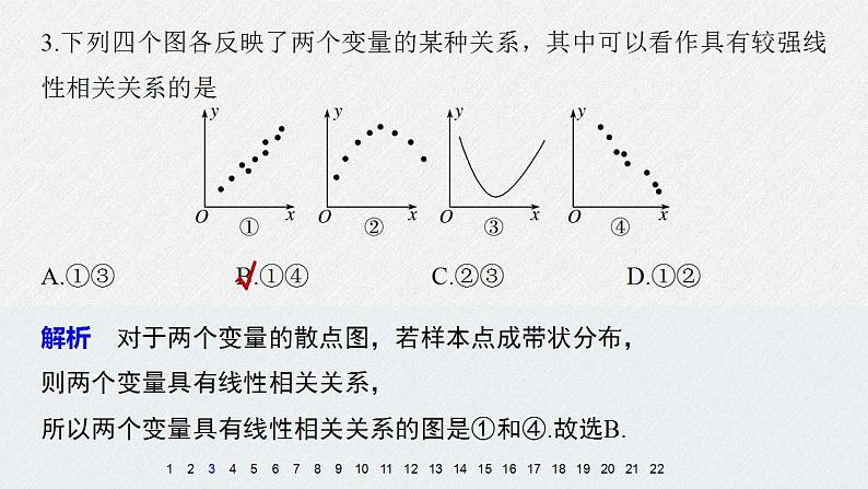 人教A版高中数学选择性必修第三册同步课件第8章《成对数据的统计分析》章末检测试卷第5页