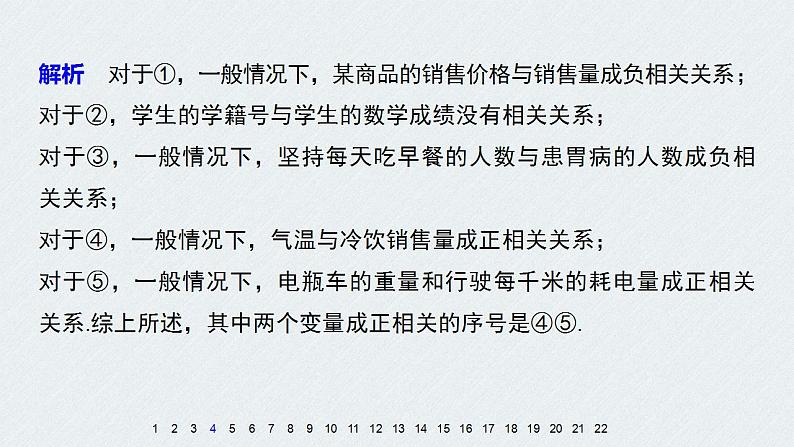 人教A版高中数学选择性必修第三册同步课件第8章《成对数据的统计分析》章末检测试卷第7页