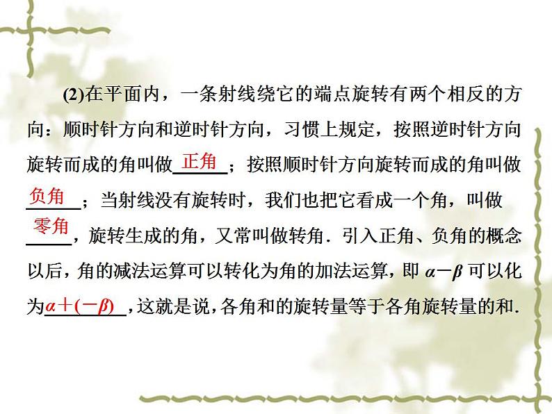 高中数学人教B版必修4 1.1.1 角的概念的推广 课件(33张)06