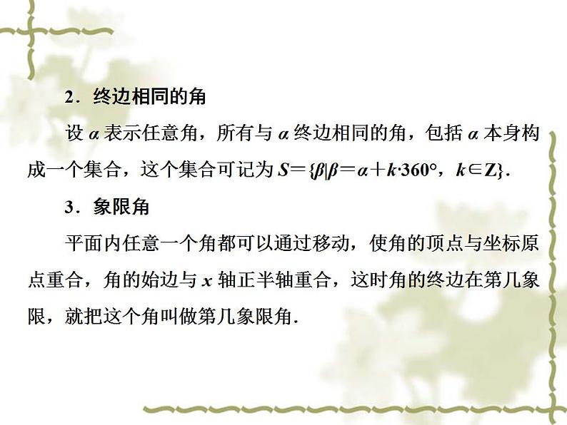 高中数学人教B版必修4 1.1.1 角的概念的推广 课件(33张)07