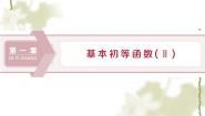 人教版新课标B必修41.1.1角的概念的推广授课课件ppt