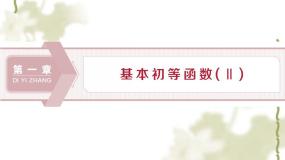 人教版新课标B必修41.1.1角的概念的推广授课课件ppt