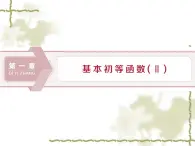 高中數(shù)學(xué)人教B版必修4 1.1.1角的概念的推廣 課件（42張）