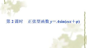高中数学人教版新课标B必修41.3.1正弦函数的图像与性质课文配套课件ppt