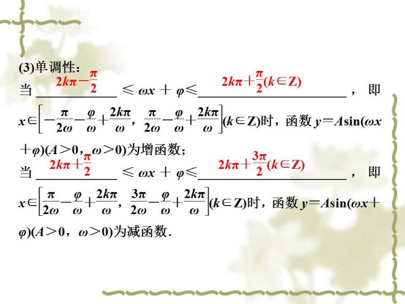 高中数学人教B版必修4 1.3.1第2课时正弦型函数y＝Asin(ωx＋φ) 课件（41张）08