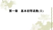 高中数学人教版新课标B必修41.3.2余弦函数、正切函数的图像与性质背景图ppt课件