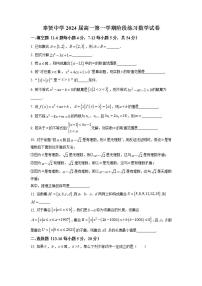 上海市奉贤中学2021-2022学年高一上学期10月月考数学试题（练习版）