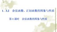 高中数学人教版新课标B必修41.3.2余弦函数、正切函数的图像与性质教学课件ppt