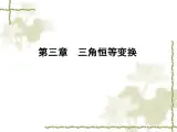高中数学人教B版必修4 3.1.1 两角和与差的余弦 课件（31张）