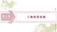 高中数学人教版新课标B必修43.1.1两角和与差的余弦课堂教学课件ppt