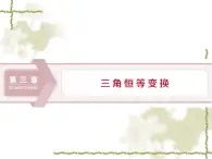 高中数学人教B版必修4 3.1.1两角和与差的余弦 课件（28张）