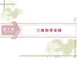 高中数学人教B版必修4 3.1.1两角和与差的余弦 课件（28张）