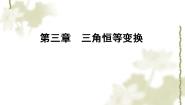 2021学年3.1.2两角和与差的正弦课文课件ppt