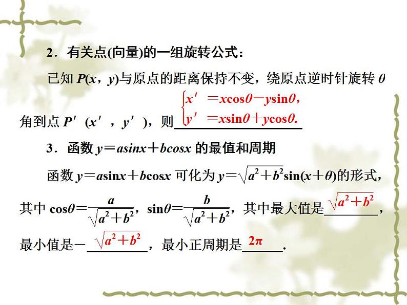高中数学人教B版必修4 3.1.2 两角和与差的正弦 课件(32张)第6页