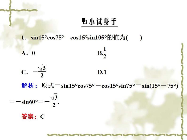 高中数学人教B版必修4 3.1.2 两角和与差的正弦 课件(32张)第7页