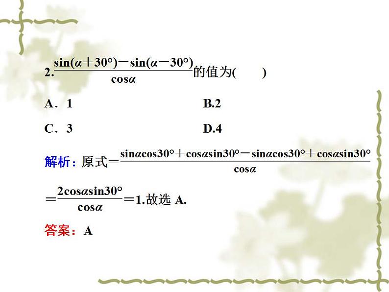 高中数学人教B版必修4 3.1.2 两角和与差的正弦 课件(32张)第8页