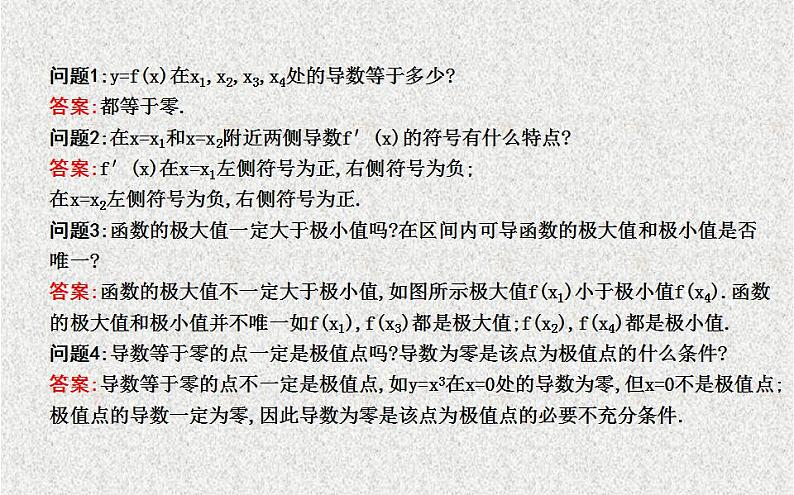 高中数学人教B版选修1-1 函数的极值与导数 课件(22张)05