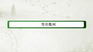人教版新课标B必修52.2.2等差数列的前n项和背景图课件ppt