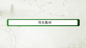 人教版新课标B必修52.2.2等差数列的前n项和背景图课件ppt