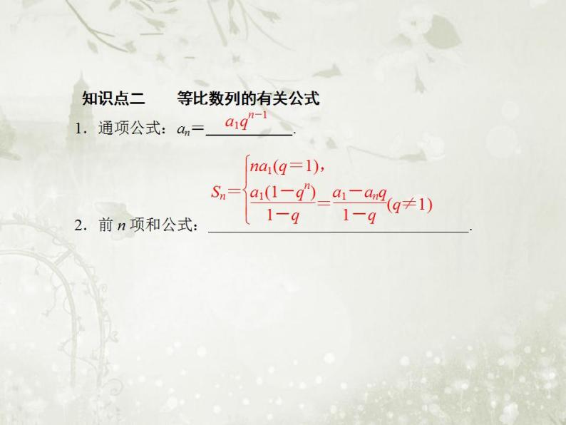 高中数学人教B版必修五 等比数列课件（35张）05