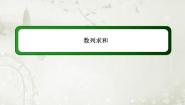 高中人教版新课标B2.1.1数列集体备课ppt课件