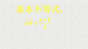 高中数学人教版新课标B必修53.2 均值不等式图片ppt课件