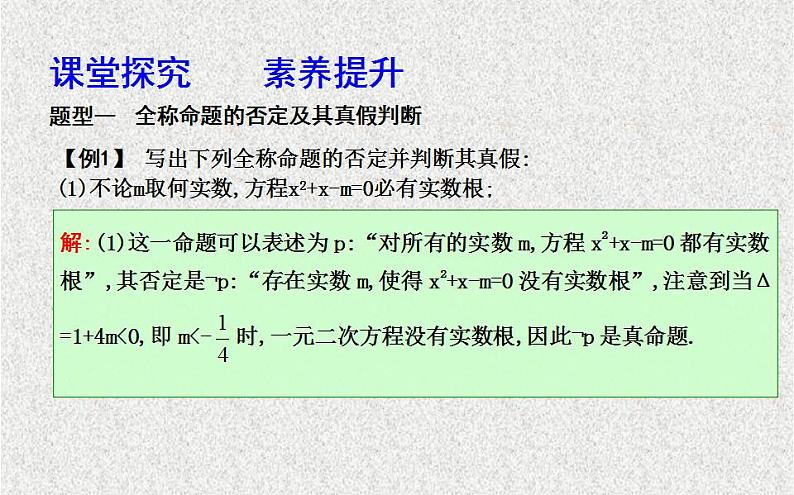 高中数学人教B版选修1-1 含有一个量词的命题的否定 课件(18张)第6页