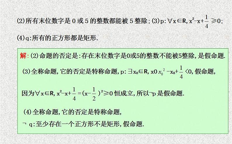高中数学人教B版选修1-1 含有一个量词的命题的否定 课件(18张)第7页