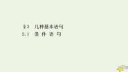 数学必修33.1条件语句课文ppt课件