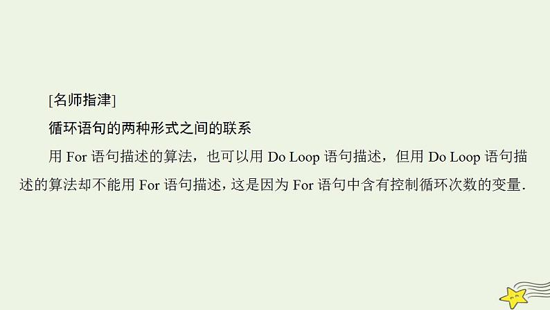 高中数学北师大版必修三 2.3.2 循环语句 课件(38张)06