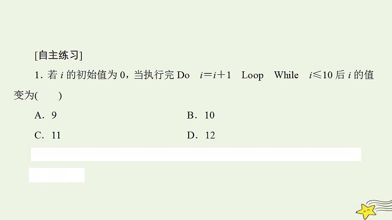 高中数学北师大版必修三 2.3.2 循环语句 课件(38张)07