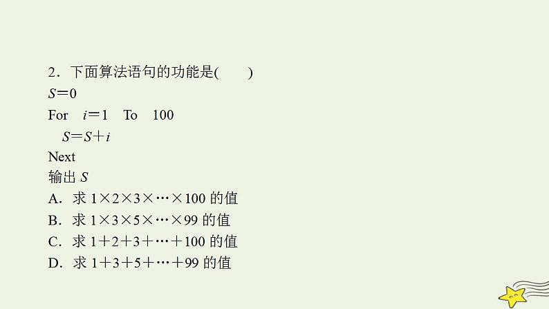 高中数学北师大版必修三 2.3.2 循环语句 课件(38张)08