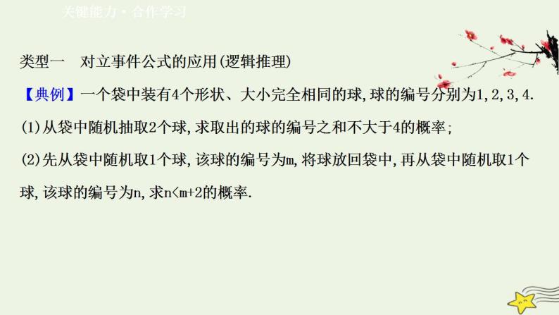 高中数学北师大版必修三 3.2.3.2 互斥事件习题课 课件（44张）03