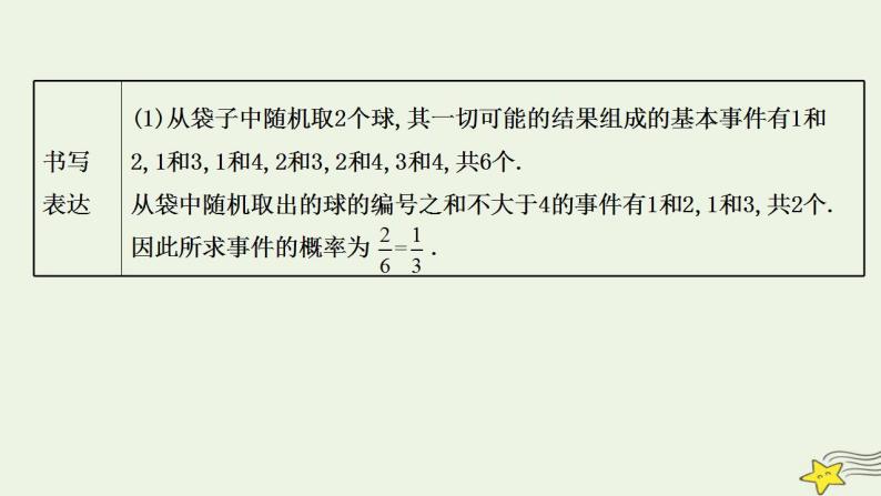 高中数学北师大版必修三 3.2.3.2 互斥事件习题课 课件（44张）05