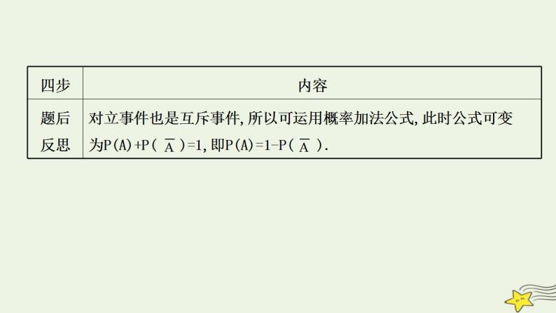 高中数学北师大版必修三 3.2.3.2 互斥事件习题课 课件（44张）07