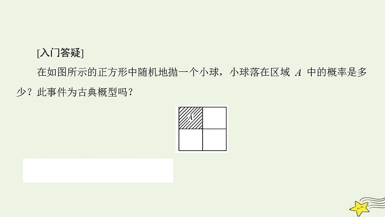 高中数学北师大版必修三 3.3 模拟方法——概率的应用 课件(37张)04