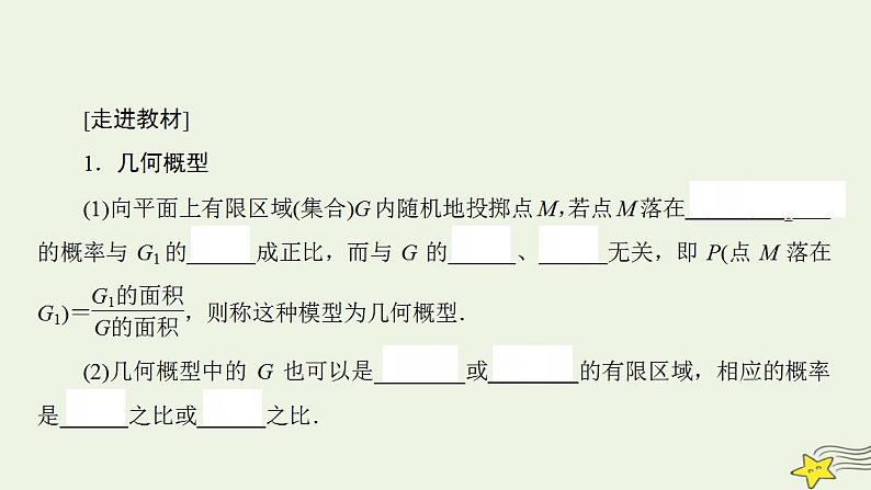 高中数学北师大版必修三 3.3 模拟方法——概率的应用 课件(37张)05