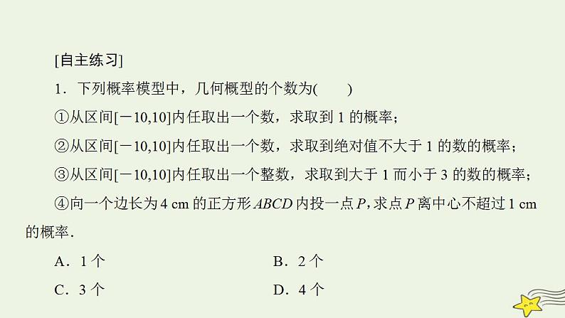 高中数学北师大版必修三 3.3 模拟方法——概率的应用 课件(37张)08
