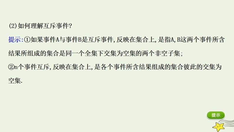 高中数学北师大版必修三 3.2.3.1 互斥事件 课件（40张）06