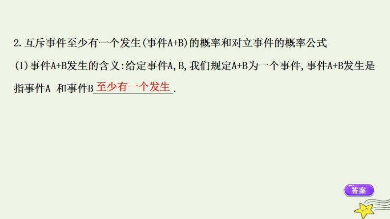 高中数学北师大版必修三 3.2.3.1 互斥事件 课件（40张）07