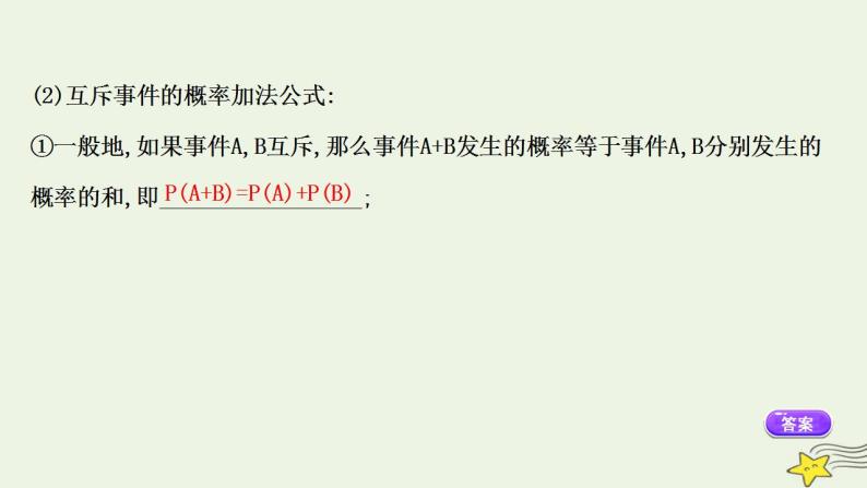 高中数学北师大版必修三 3.2.3.1 互斥事件 课件（40张）08