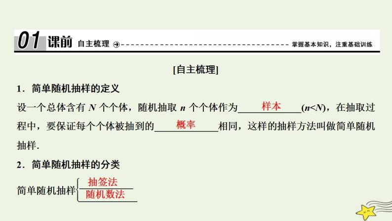 高中数学北师大版必修三 第一章 2.1 简单随机抽样 课件（30张）04