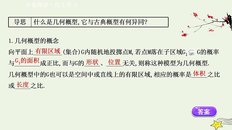 高中数学北师大版必修三 3.3 模拟方法——概率的应用 课件(48张)03