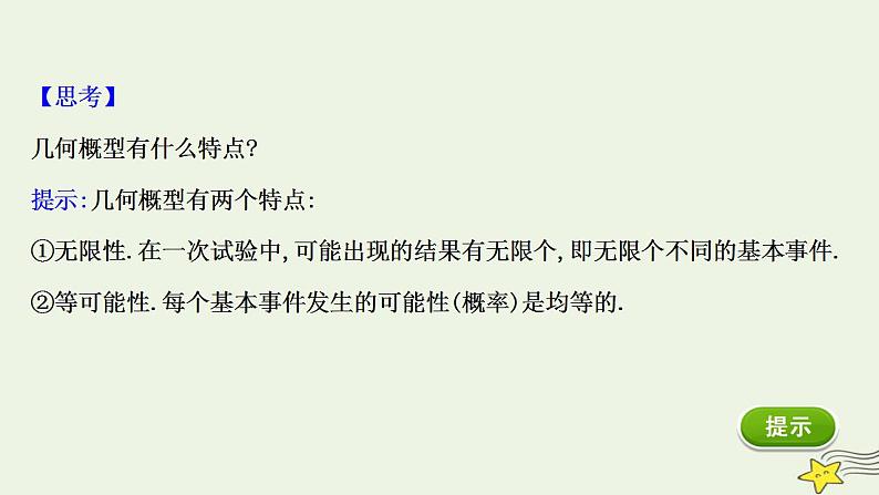高中数学北师大版必修三 3.3 模拟方法——概率的应用 课件(48张)04