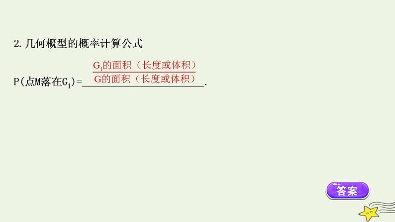 高中数学北师大版必修三 3.3 模拟方法——概率的应用 课件(48张)05